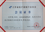 江蘇杰盛手套有限公司——江蘇省醫(yī)療器械行業(yè)協(xié)會(huì)會(huì)員證書(shū)