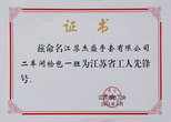 江蘇省工人先鋒號(hào)——江蘇杰盛手套有限公司二車(chē)間檢包一班