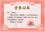 宿遷市科技創(chuàng)新功臣榮譽(yù)證書(shū)——孫俊