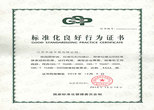 標準化良好行為證書